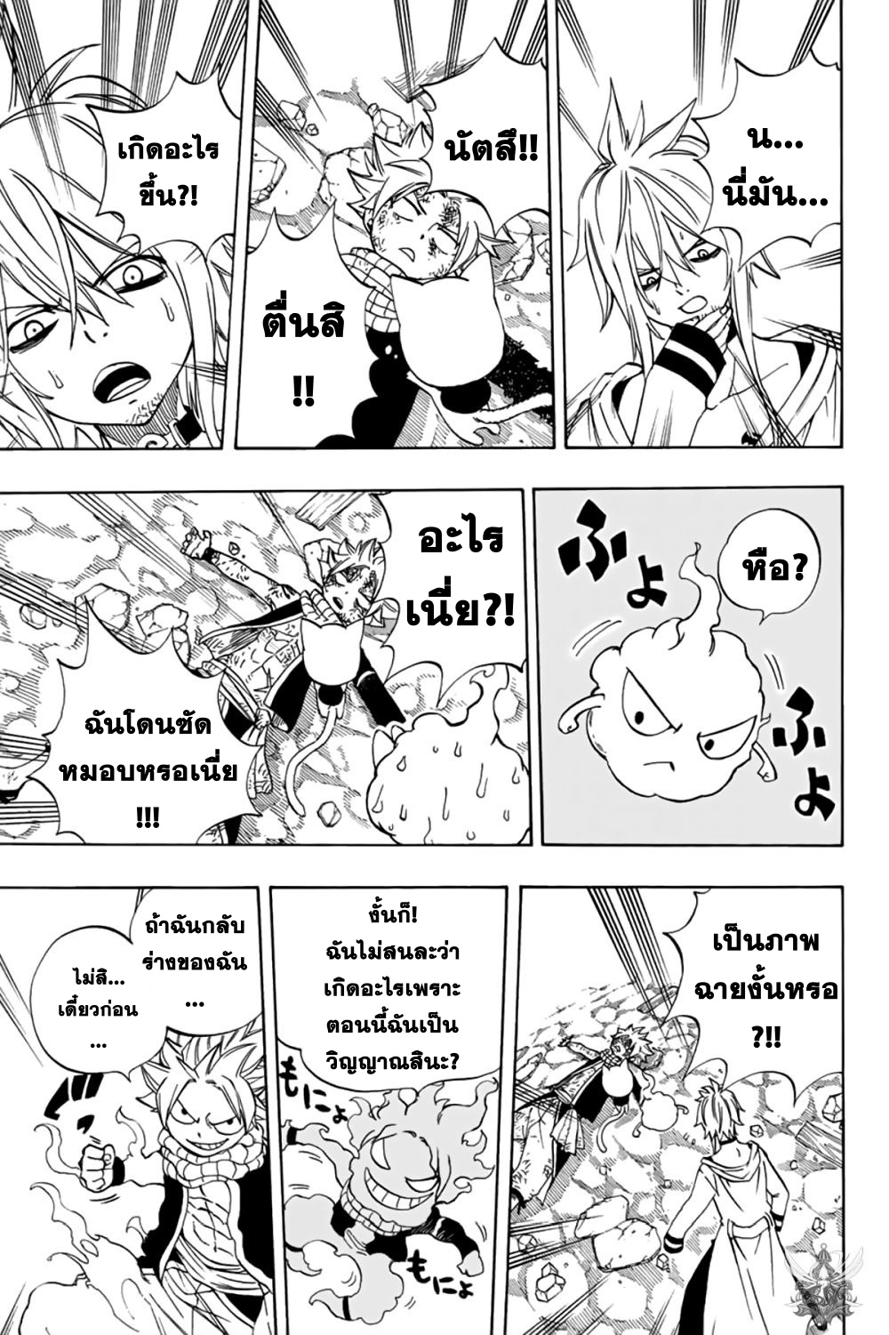 Fairy Tail: 100 Years Quest page 20