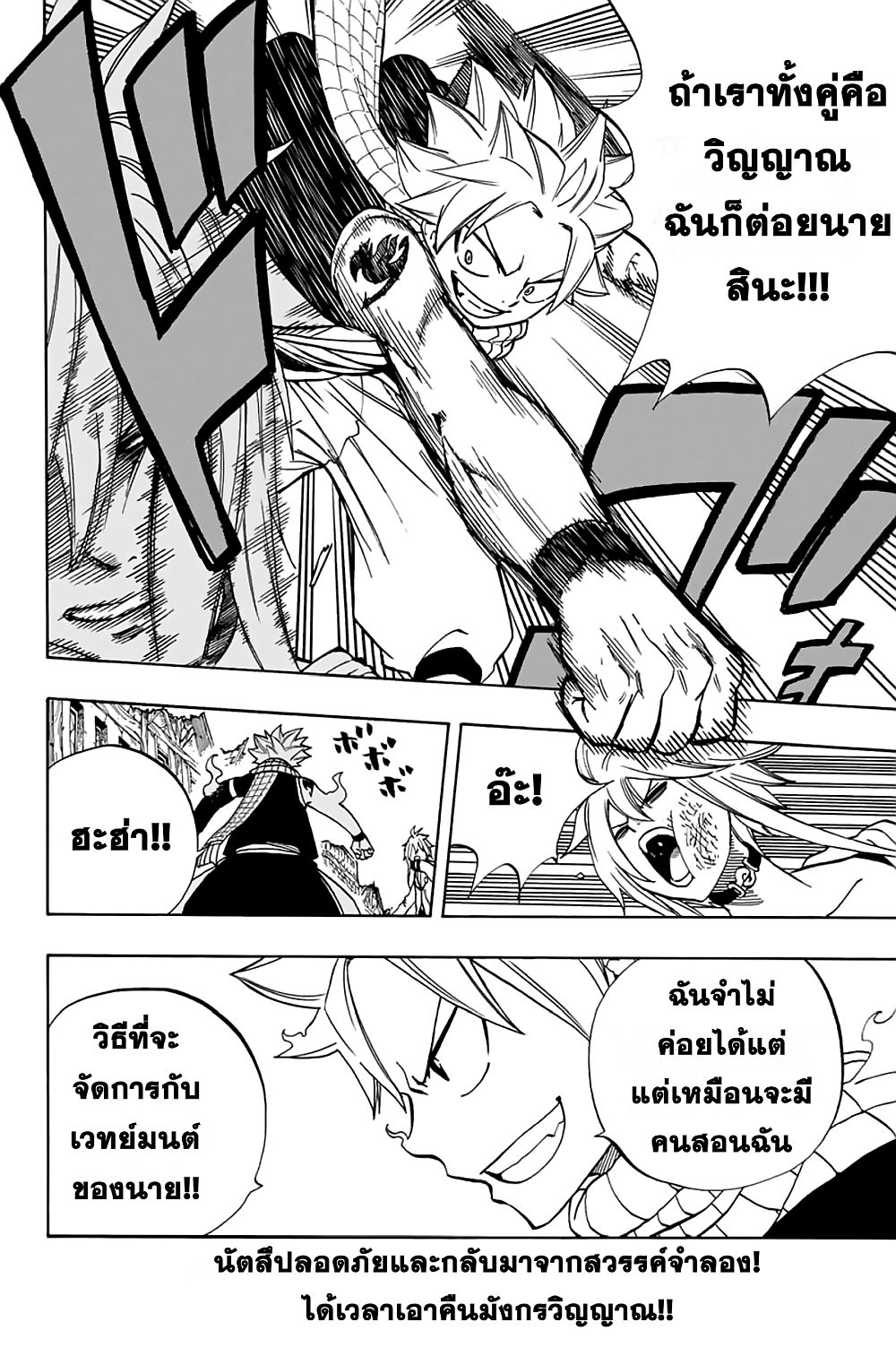 Fairy Tail: 100 Years Quest page 21