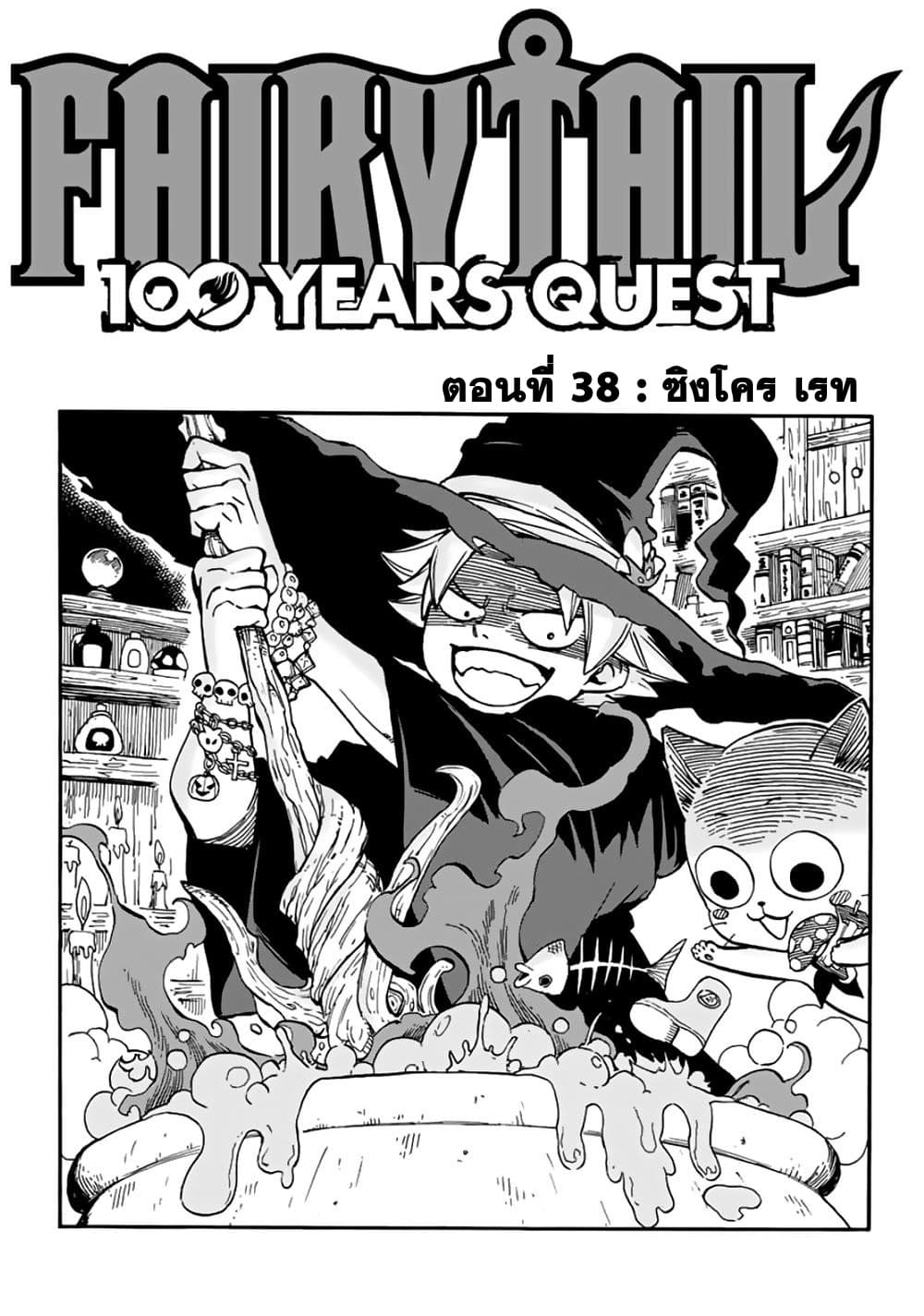 Fairy Tail: 100 Years Quest page 2