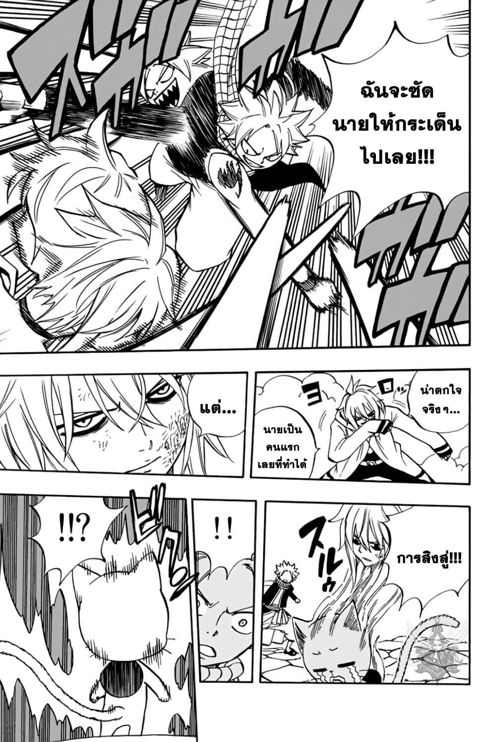 Fairy Tail: 100 Years Quest page 4