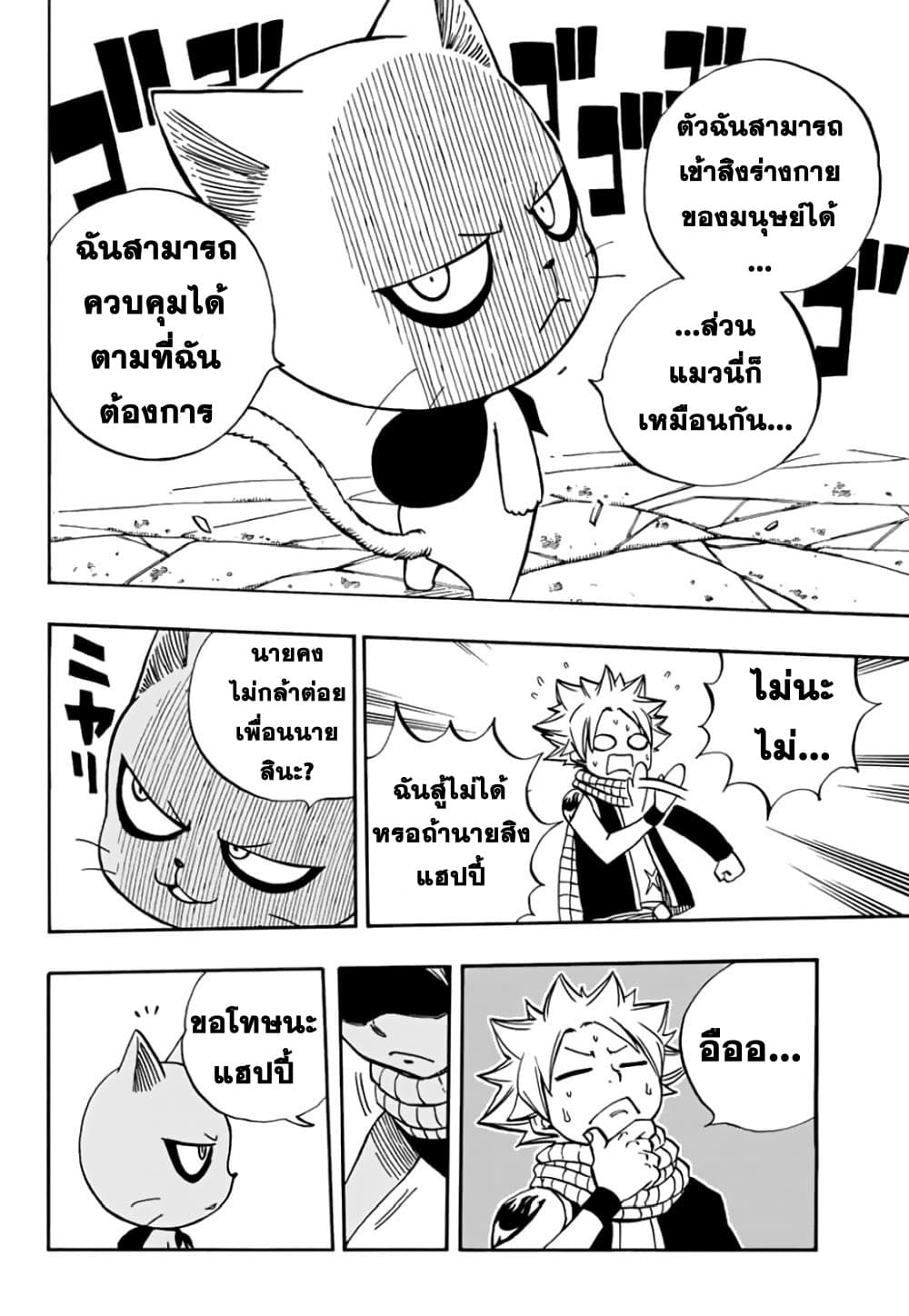 Fairy Tail: 100 Years Quest page 5