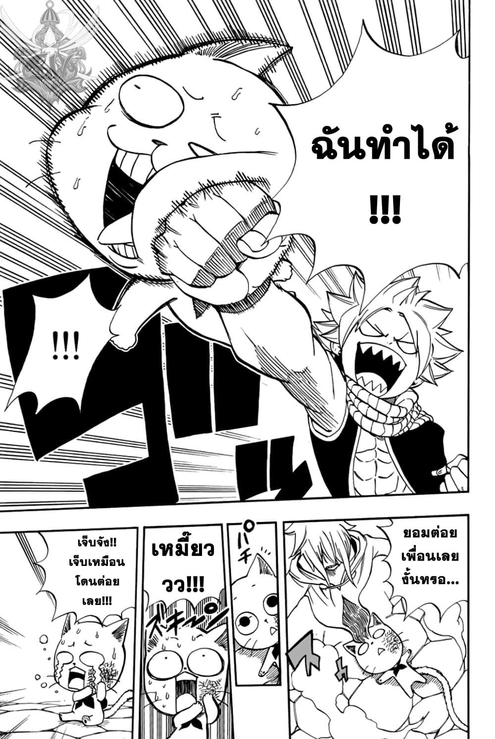 Fairy Tail: 100 Years Quest page 6