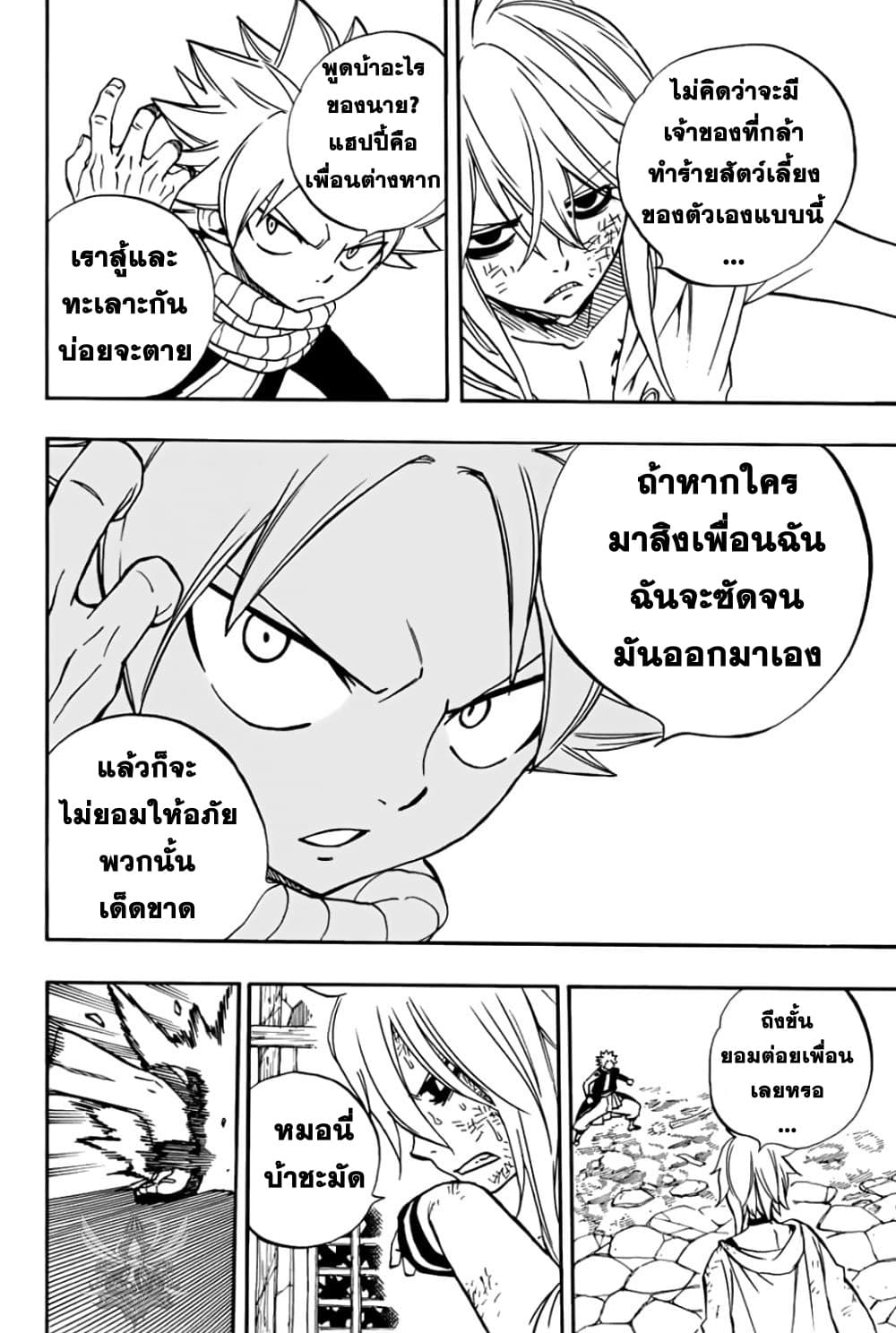 Fairy Tail: 100 Years Quest page 7