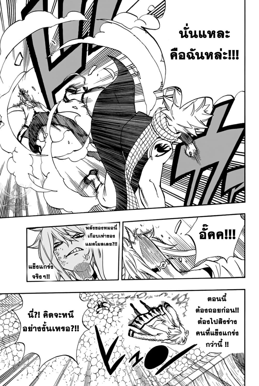 Fairy Tail: 100 Years Quest page 8