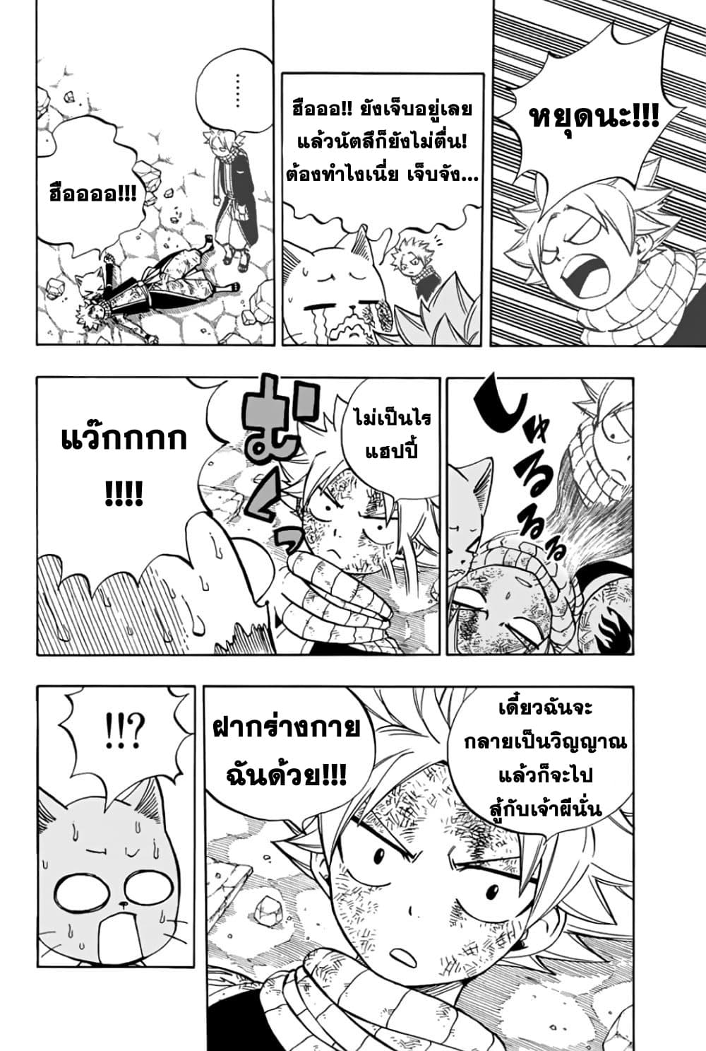 Fairy Tail: 100 Years Quest page 9