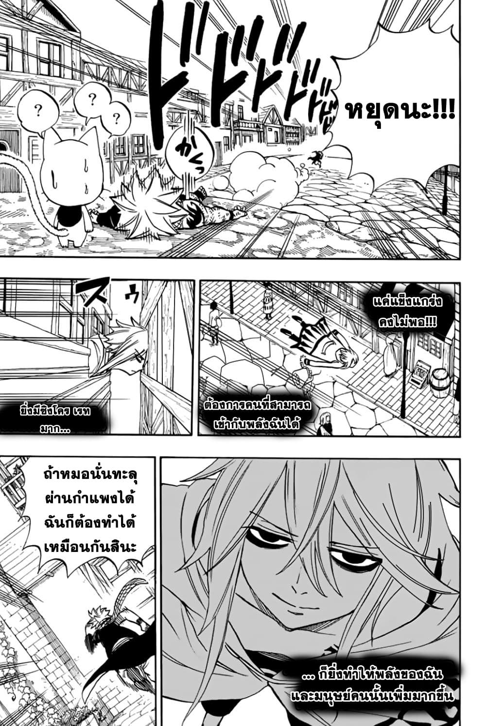 Fairy Tail: 100 Years Quest page 10