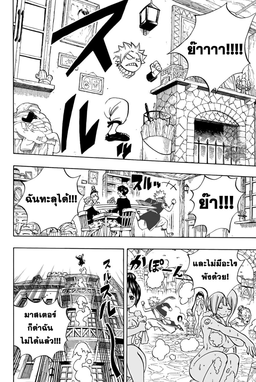 Fairy Tail: 100 Years Quest page 11