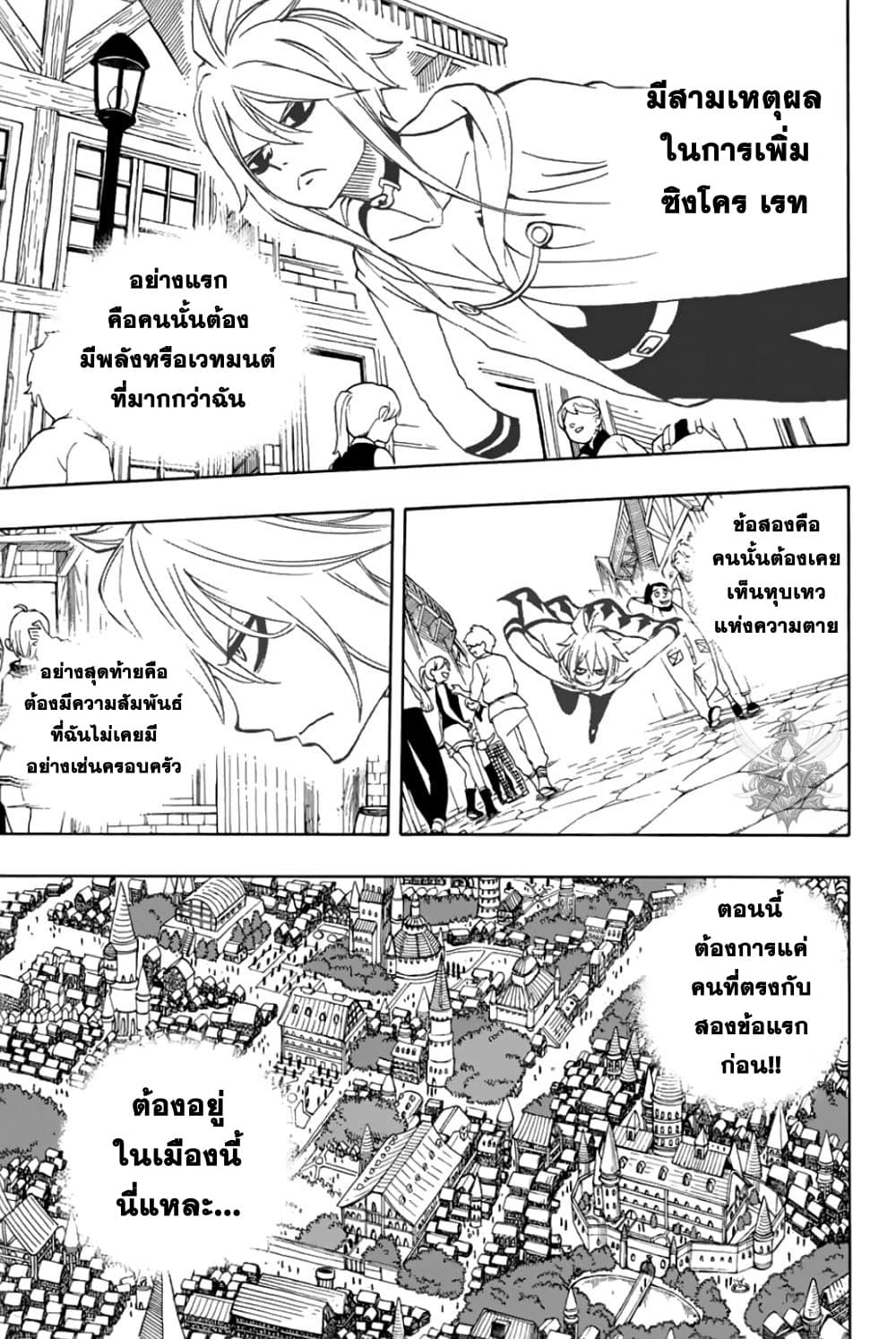 Fairy Tail: 100 Years Quest page 12