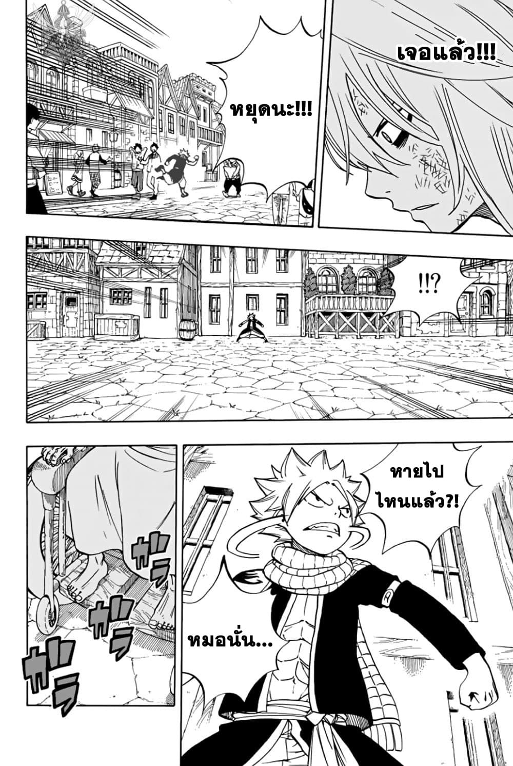 Fairy Tail: 100 Years Quest page 13