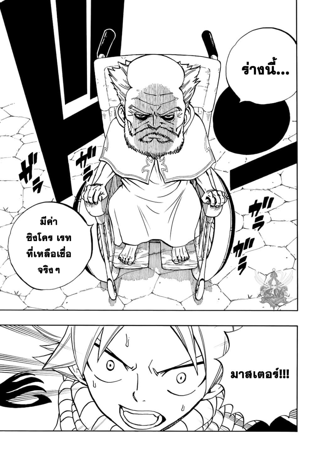Fairy Tail: 100 Years Quest page 14
