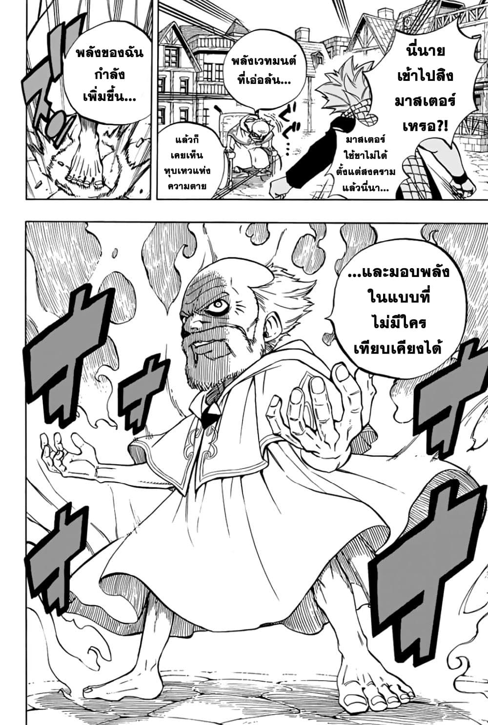 Fairy Tail: 100 Years Quest page 15