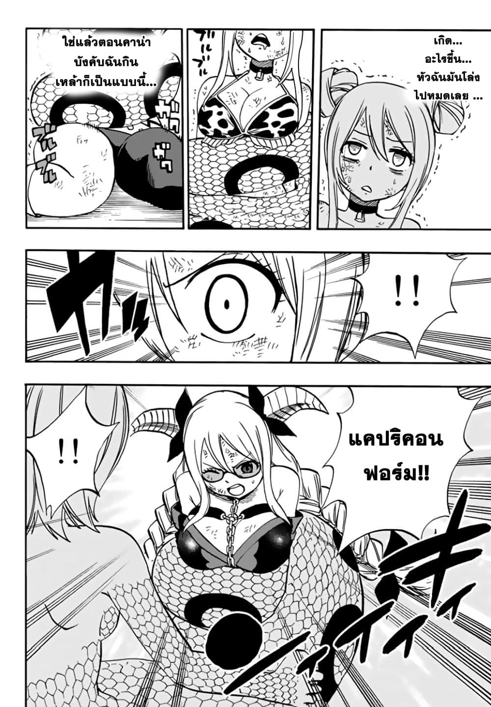 Fairy Tail: 100 Years Quest page 17