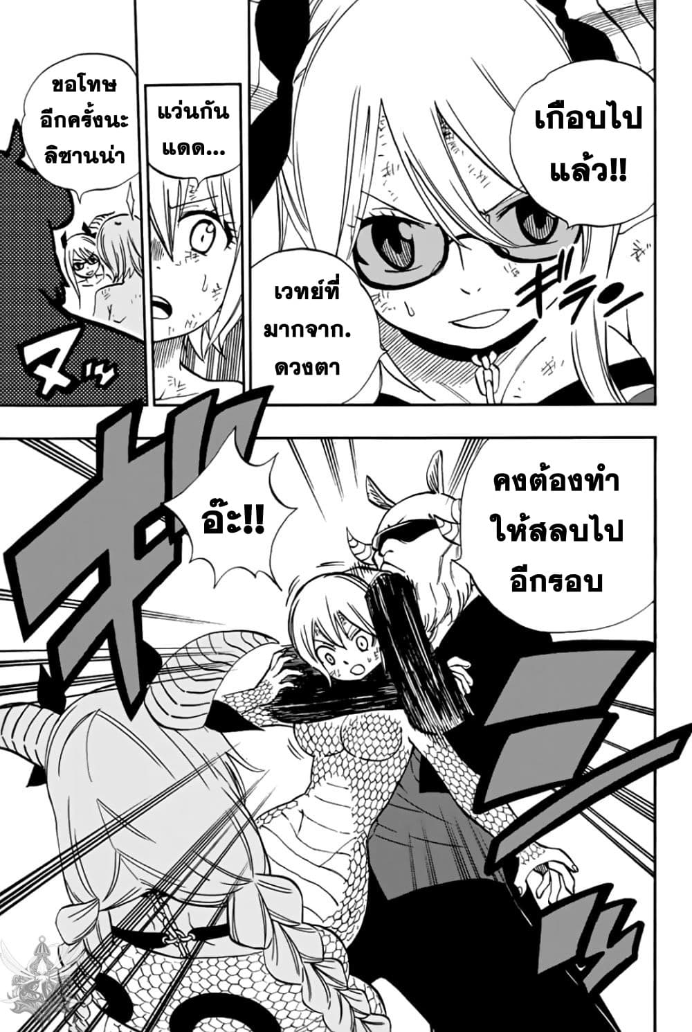 Fairy Tail: 100 Years Quest page 18