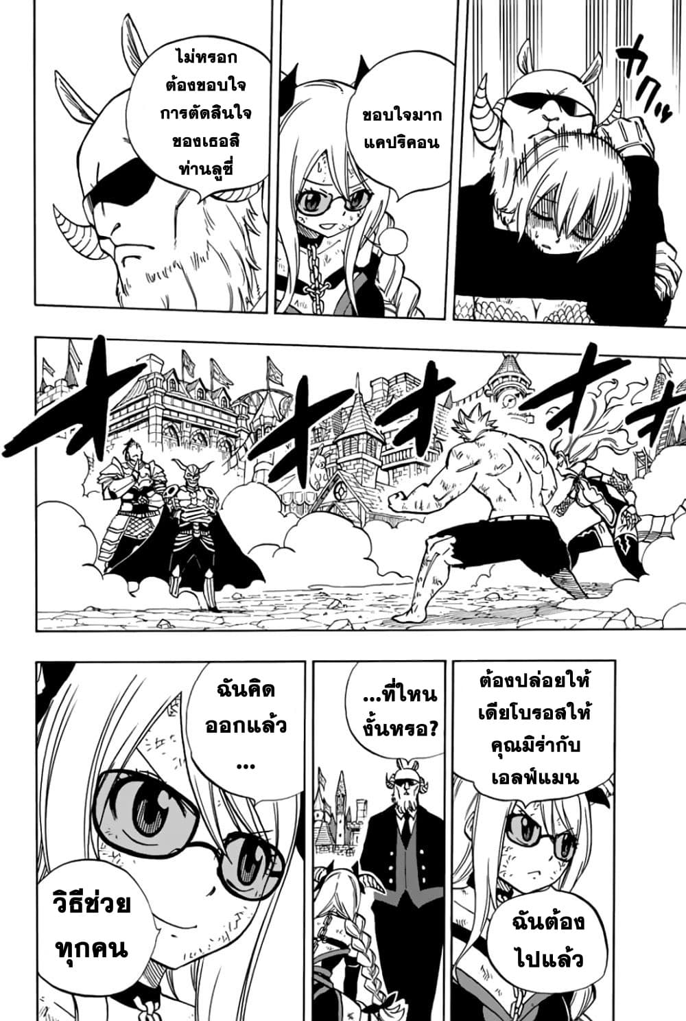 Fairy Tail: 100 Years Quest page 19
