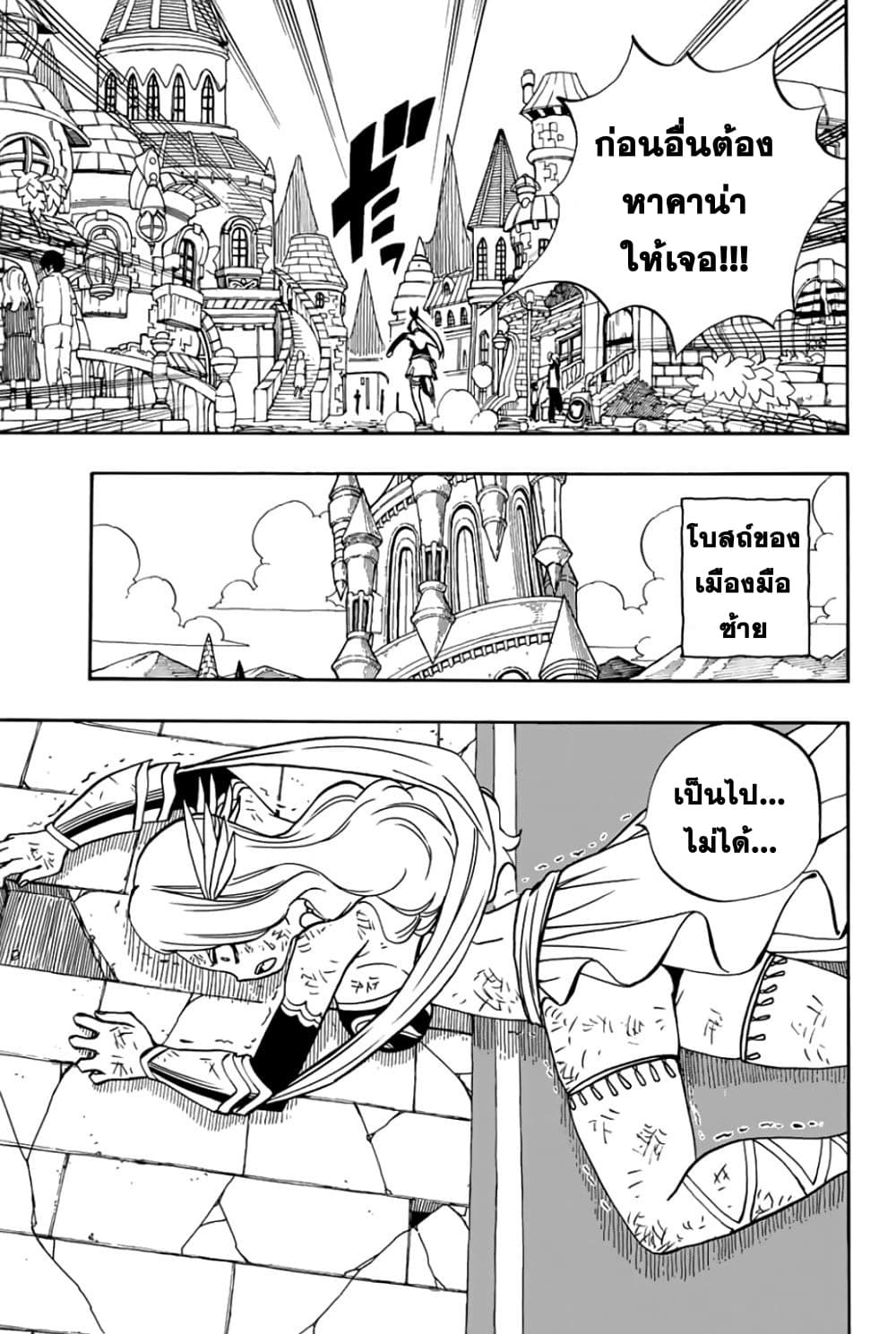 Fairy Tail: 100 Years Quest page 20