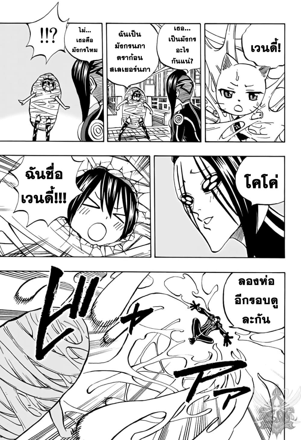 Fairy Tail: 100 Years Quest page 4