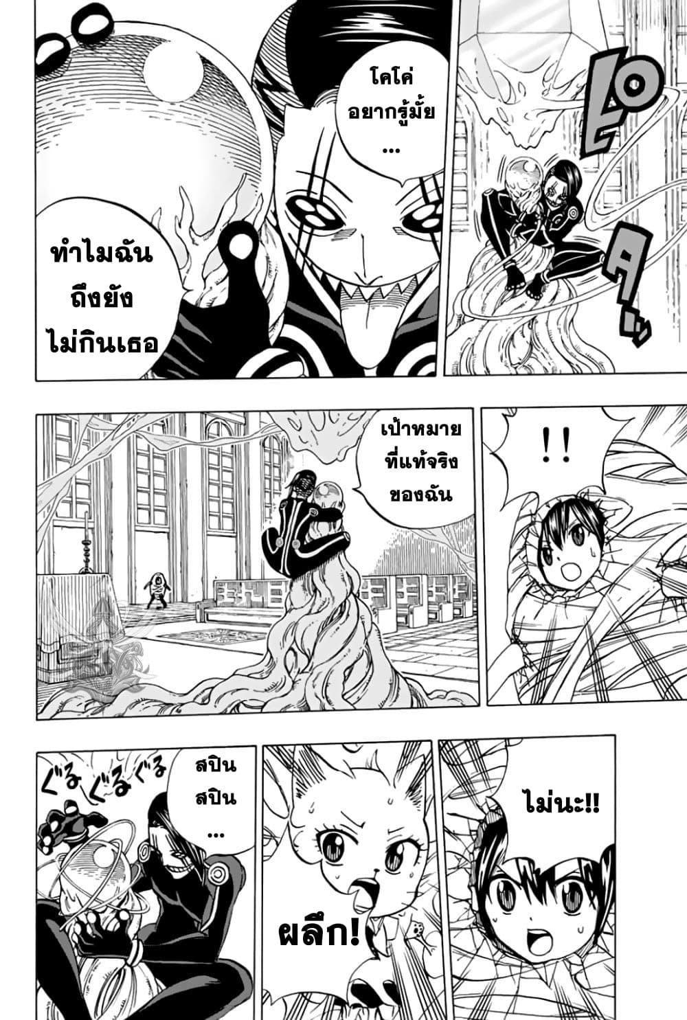 Fairy Tail: 100 Years Quest page 7