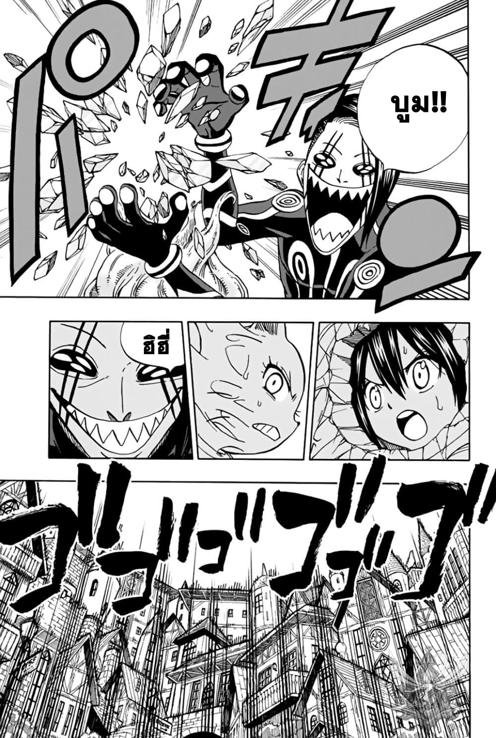 Fairy Tail: 100 Years Quest page 8