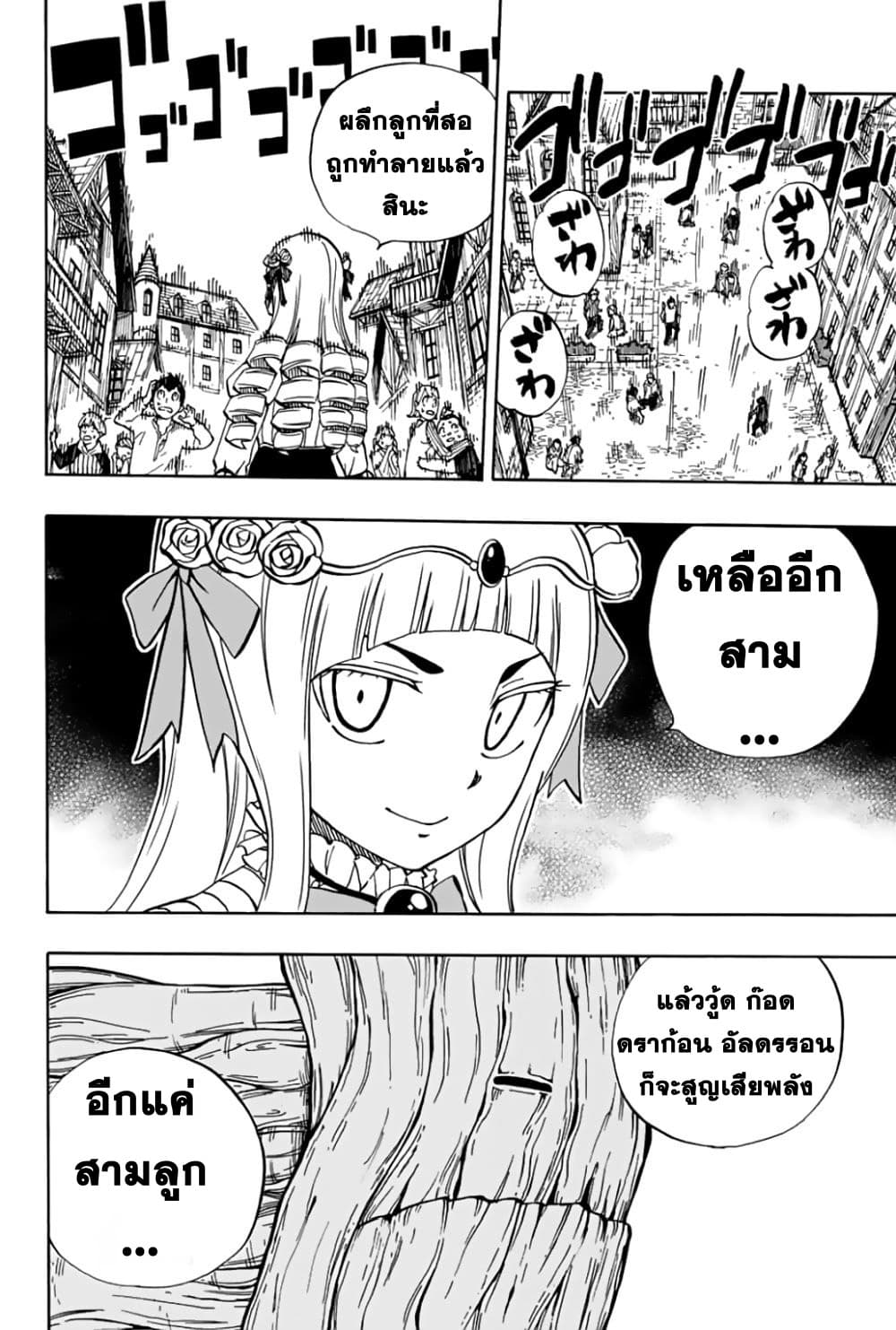 Fairy Tail: 100 Years Quest page 9