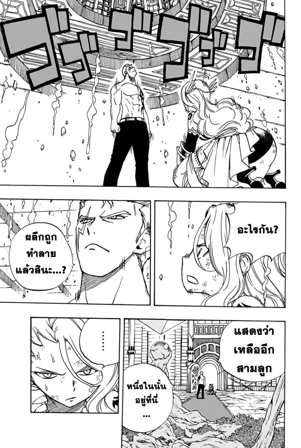 Fairy Tail: 100 Years Quest page 10