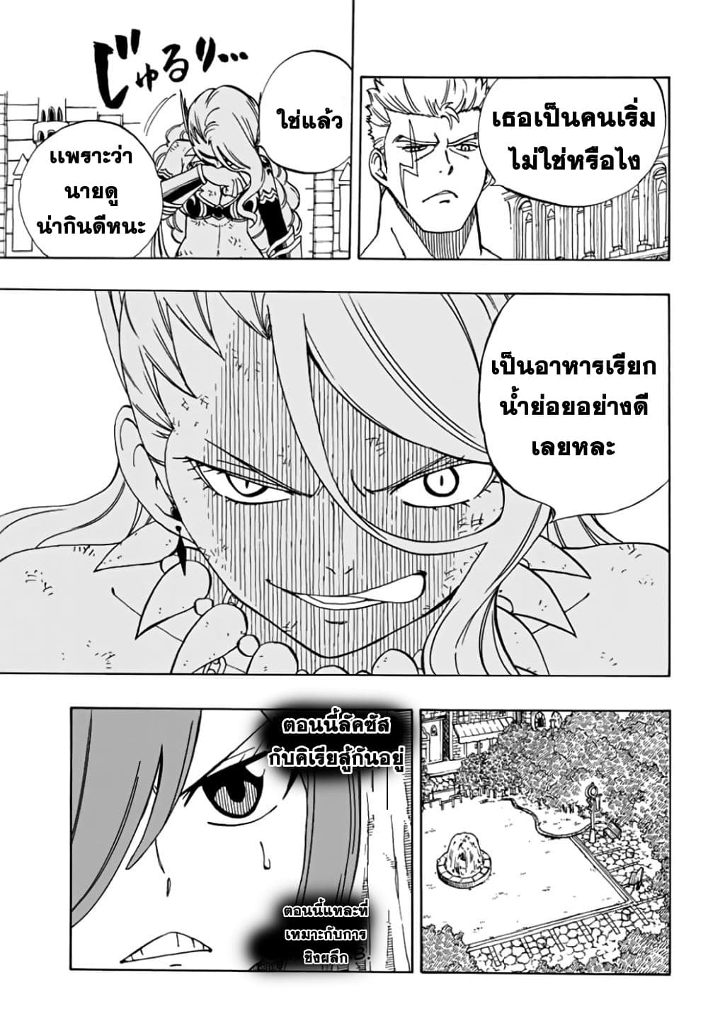 Fairy Tail: 100 Years Quest page 12