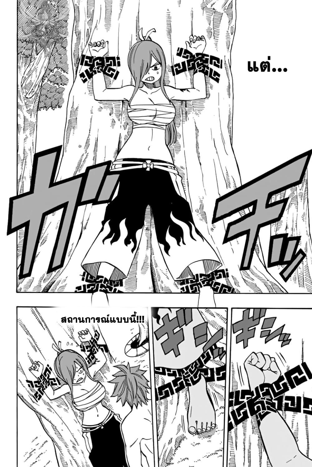 Fairy Tail: 100 Years Quest page 13