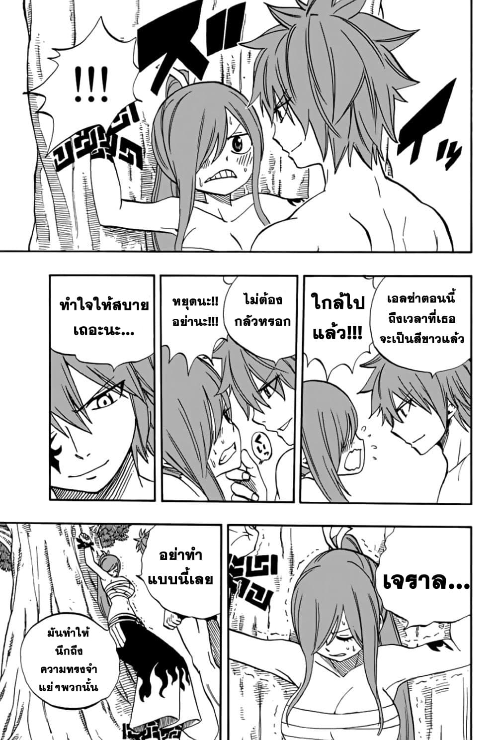 Fairy Tail: 100 Years Quest page 14