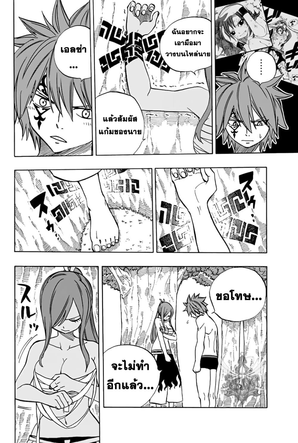 Fairy Tail: 100 Years Quest page 15
