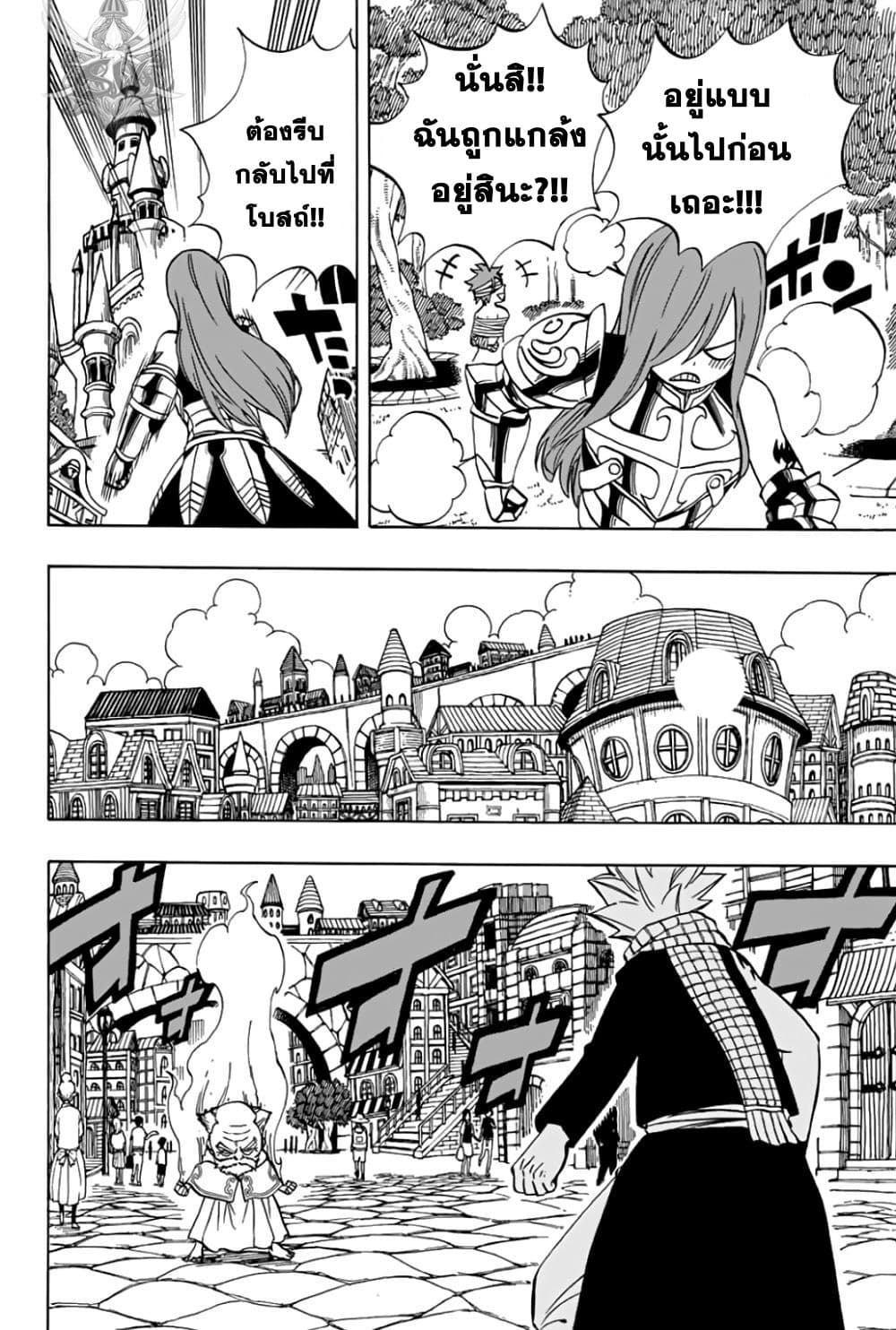 Fairy Tail: 100 Years Quest page 17