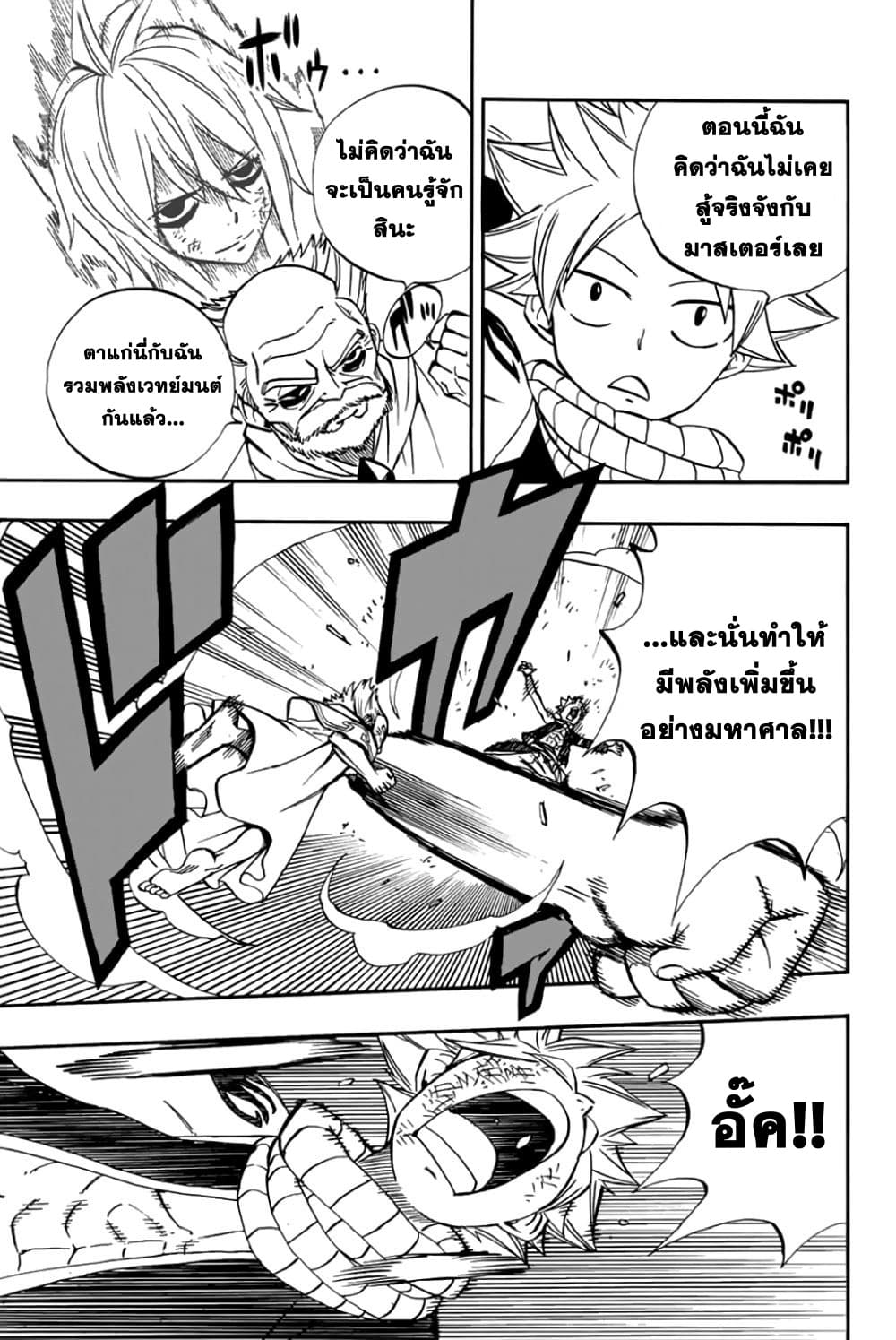 Fairy Tail: 100 Years Quest page 18