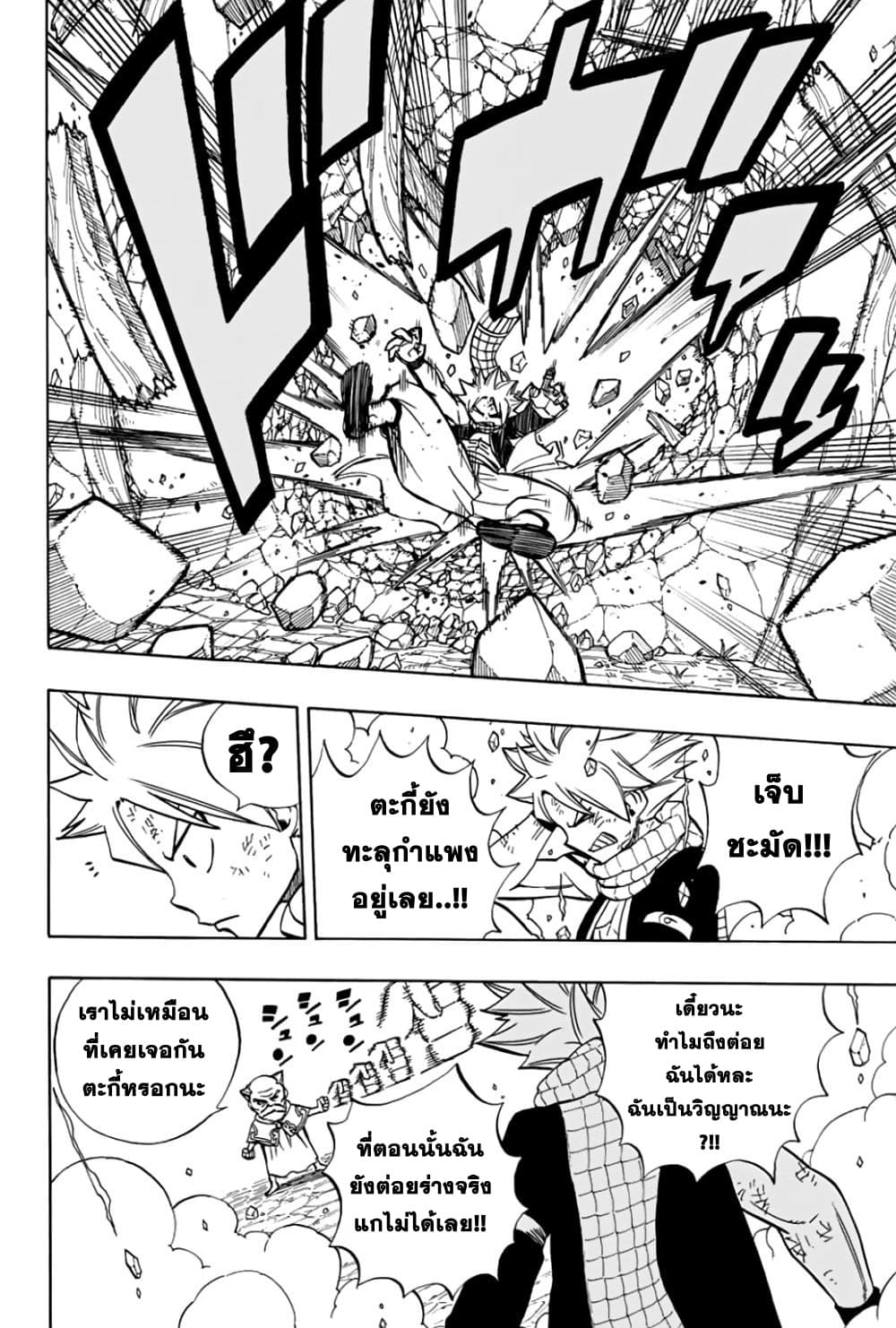 Fairy Tail: 100 Years Quest page 19