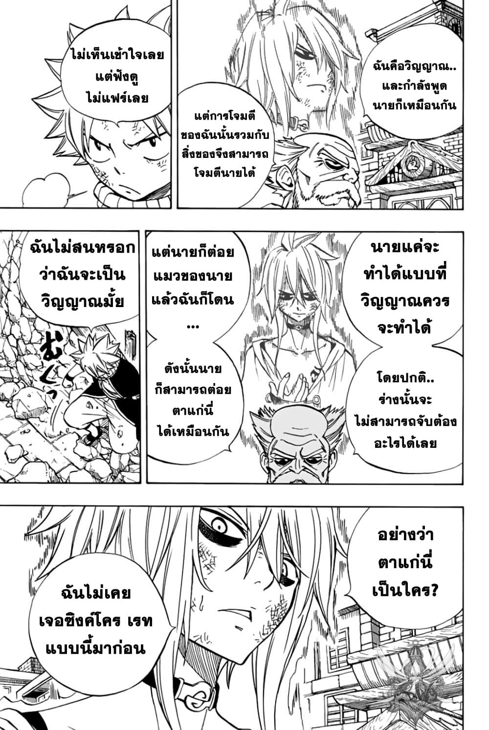 Fairy Tail: 100 Years Quest page 20