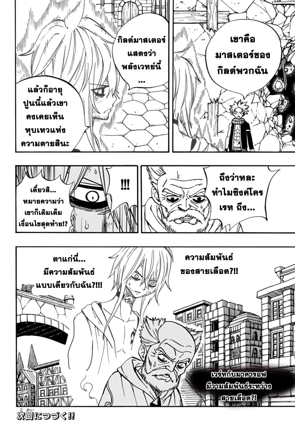 Fairy Tail: 100 Years Quest page 21