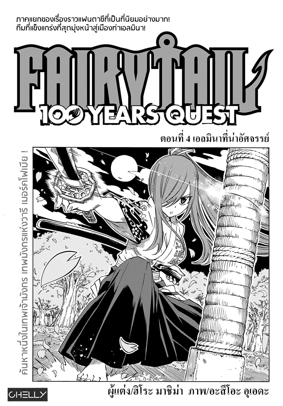 Fairy Tail: 100 Years Quest page 1