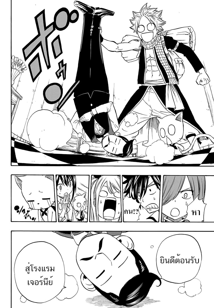 Fairy Tail: 100 Years Quest page 4