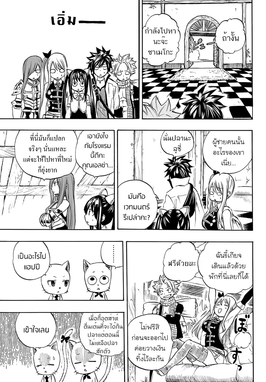 Fairy Tail: 100 Years Quest page 7