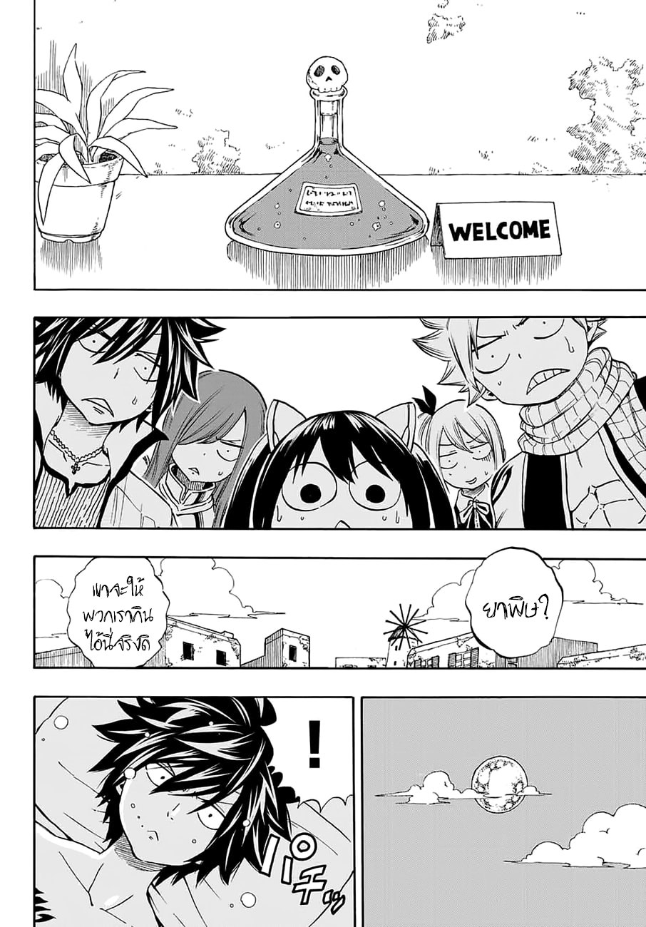 Fairy Tail: 100 Years Quest page 8