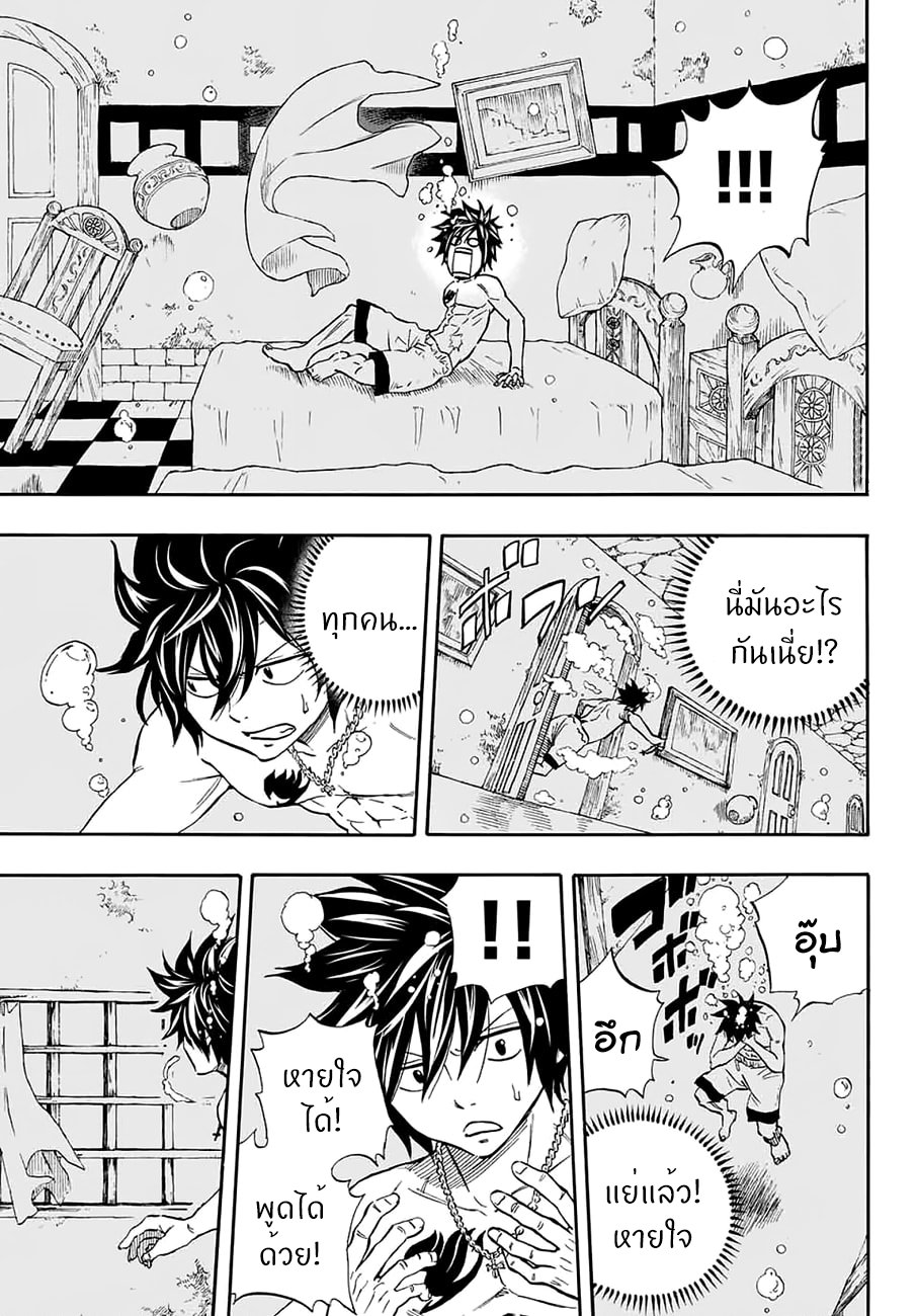Fairy Tail: 100 Years Quest page 9