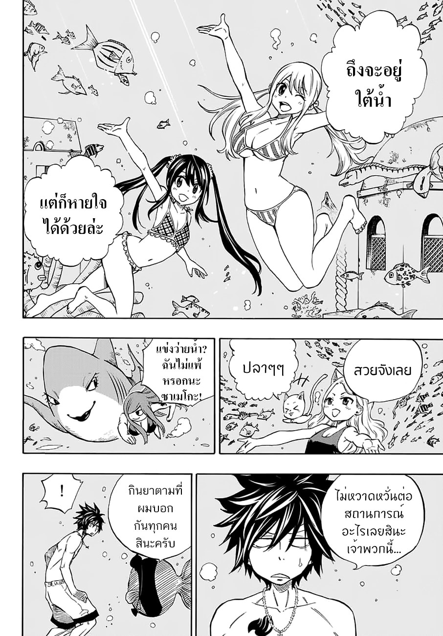 Fairy Tail: 100 Years Quest page 11