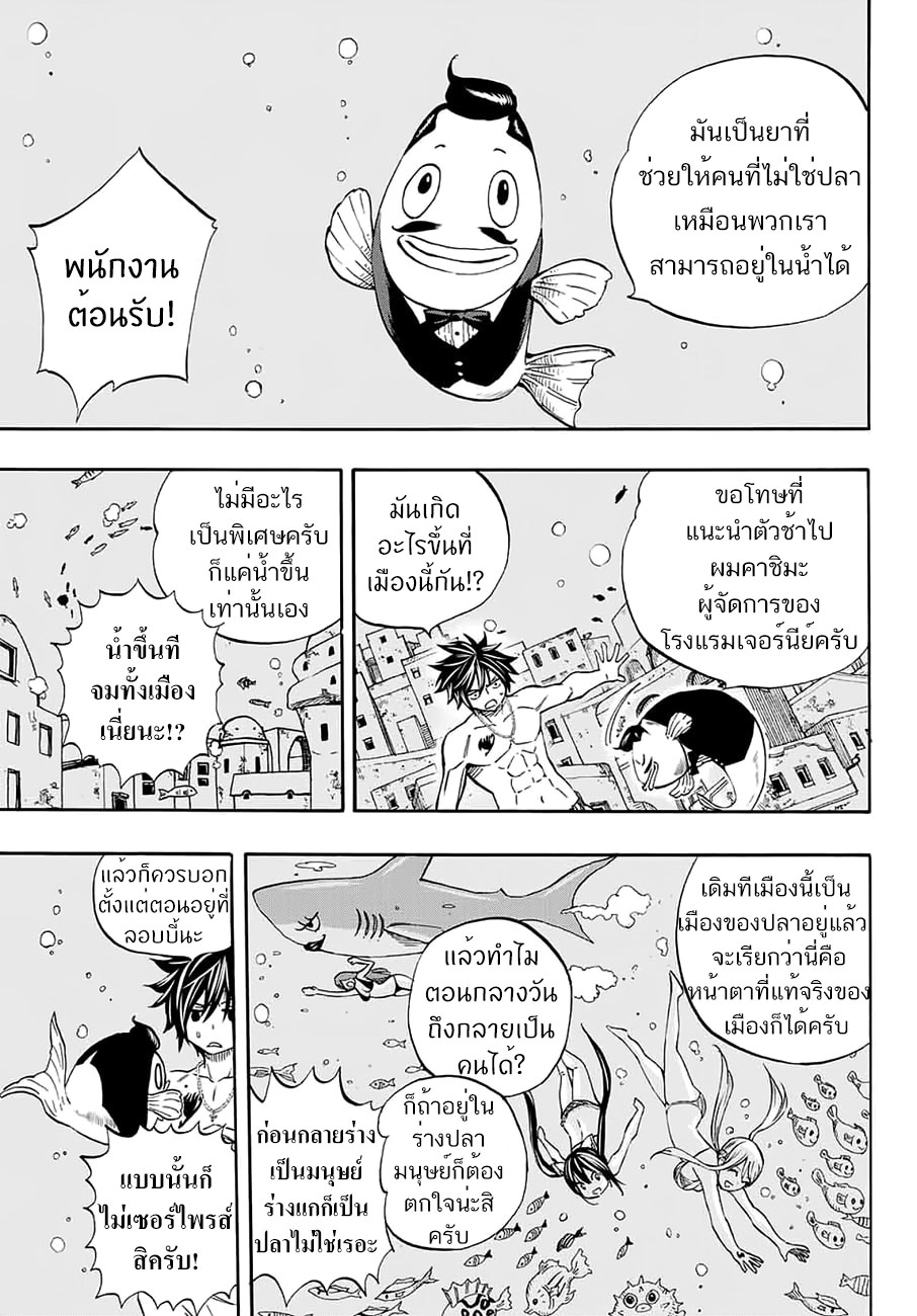 Fairy Tail: 100 Years Quest page 12