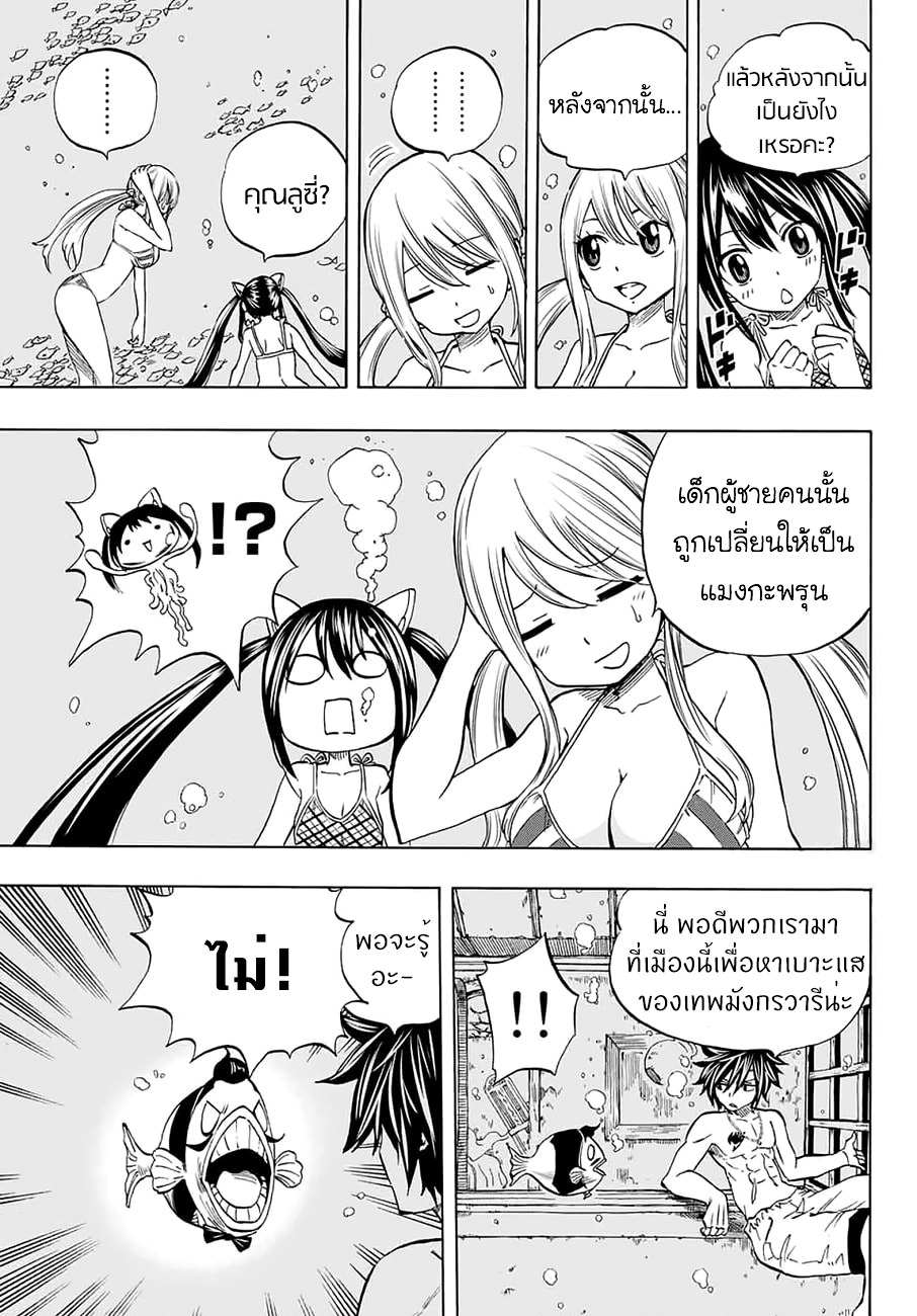 Fairy Tail: 100 Years Quest page 14