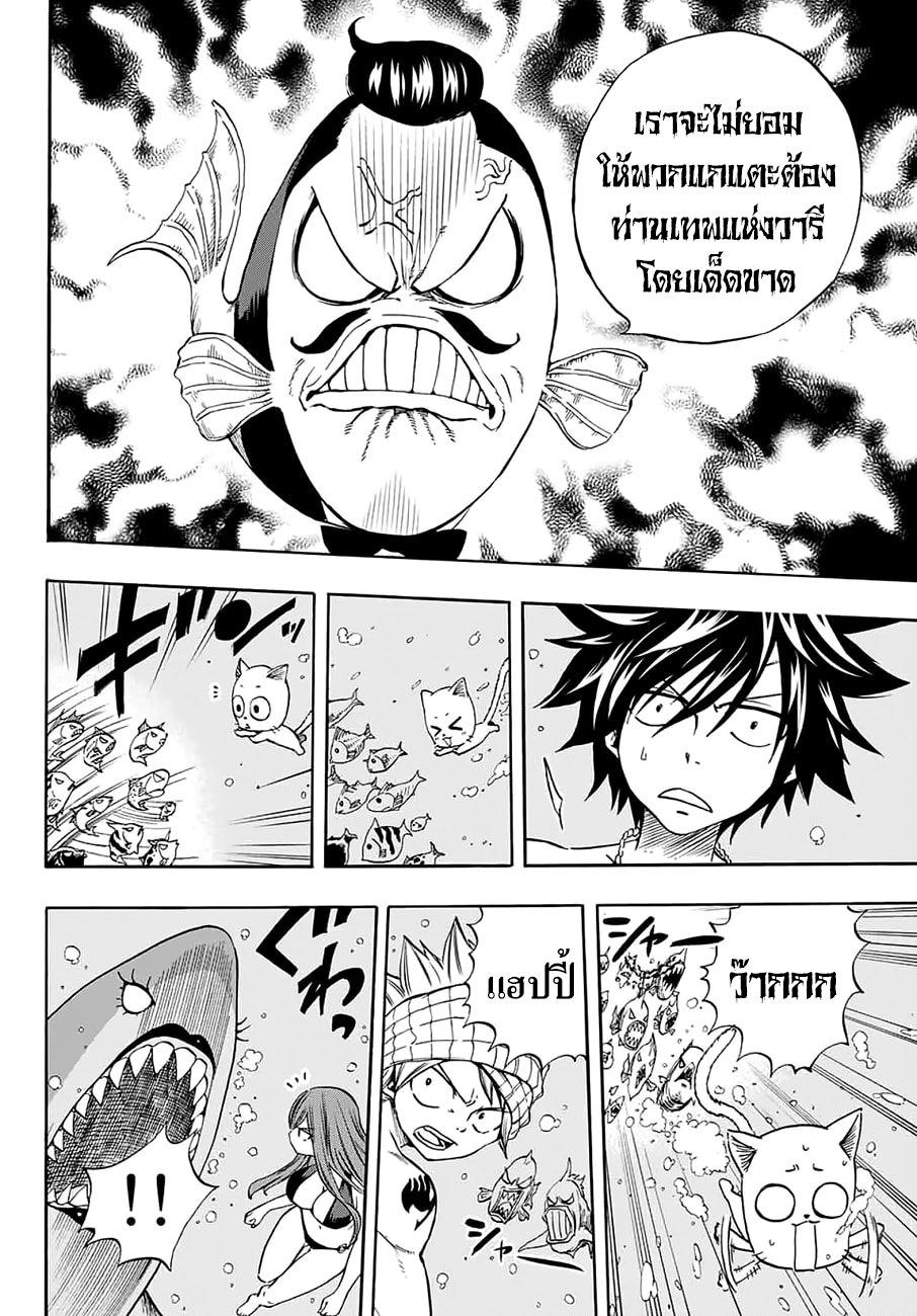 Fairy Tail: 100 Years Quest page 15