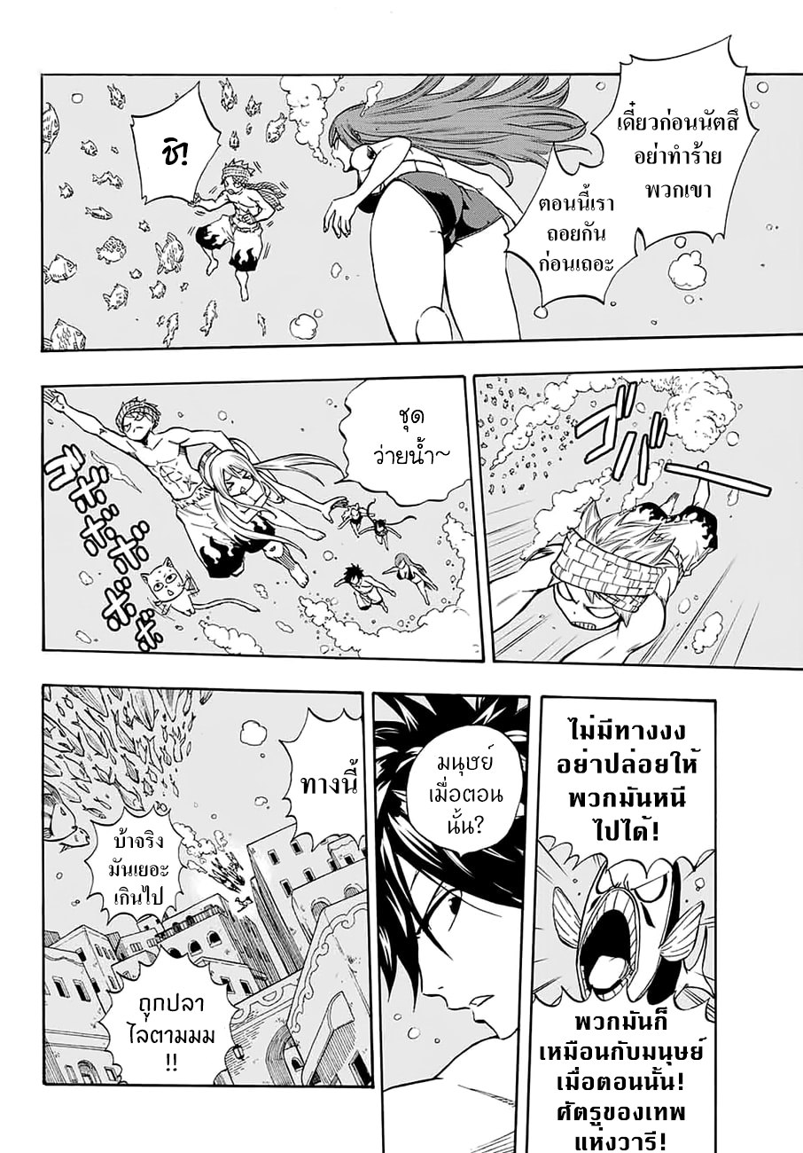 Fairy Tail: 100 Years Quest page 17