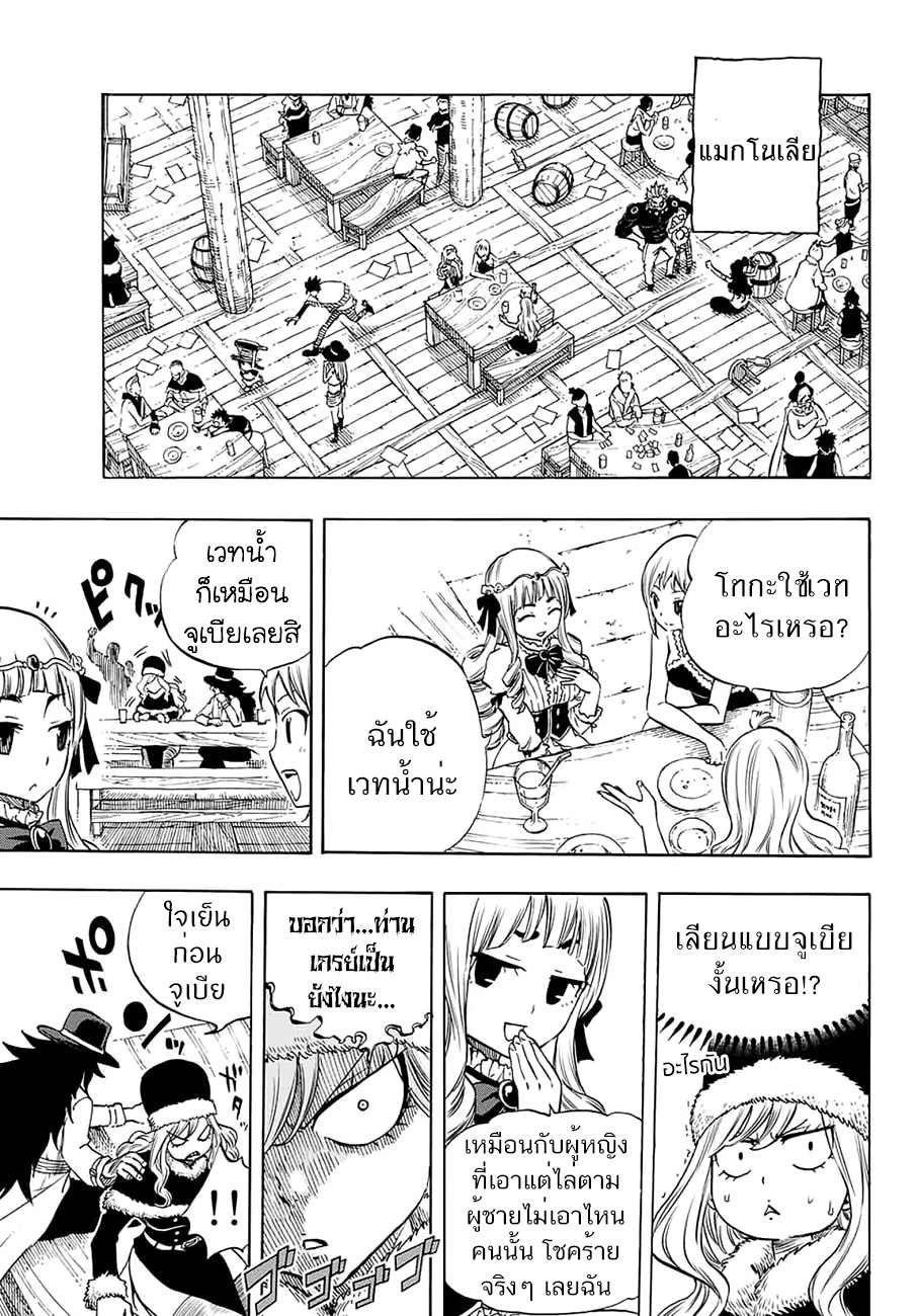 Fairy Tail: 100 Years Quest page 18