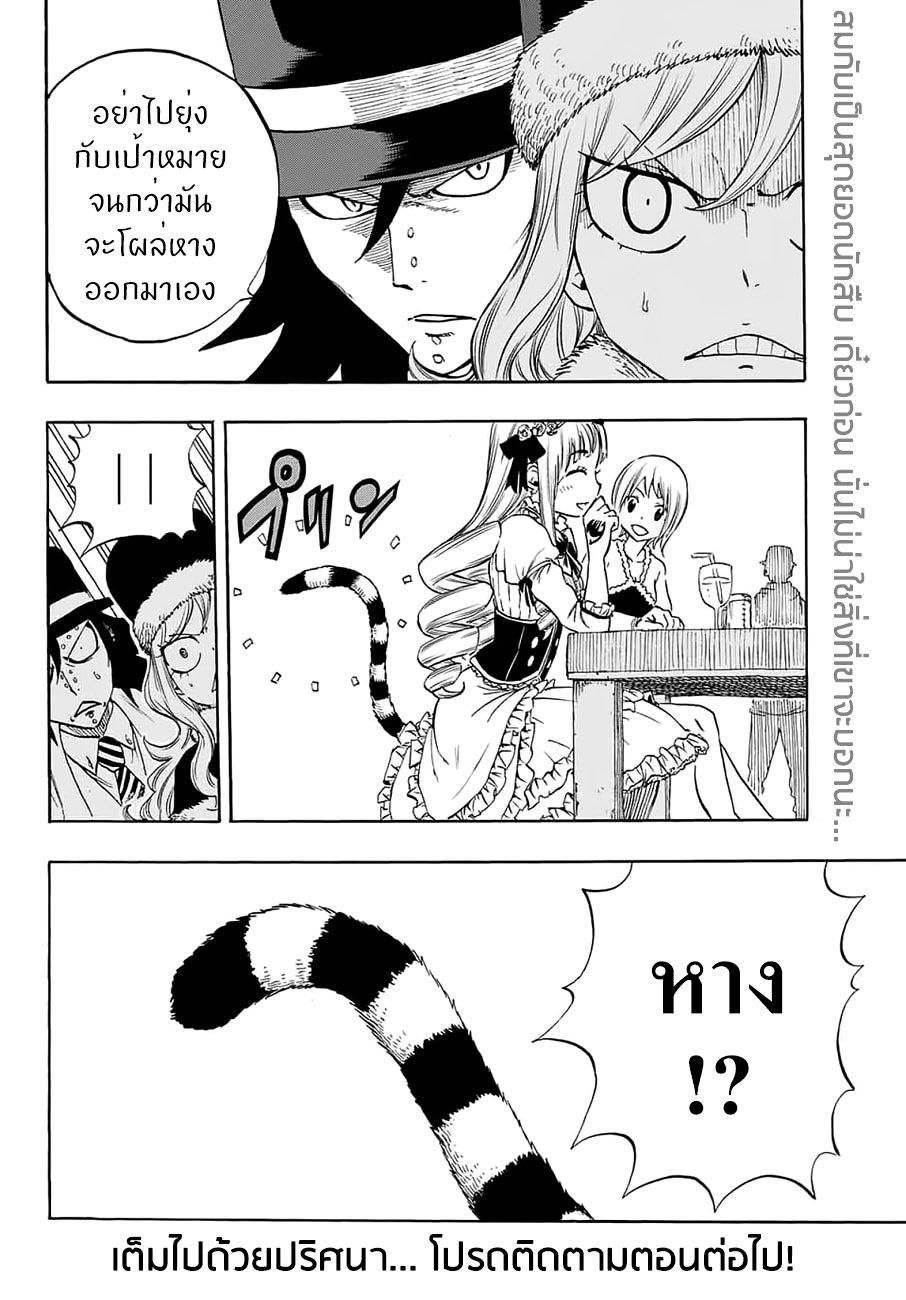 Fairy Tail: 100 Years Quest page 19