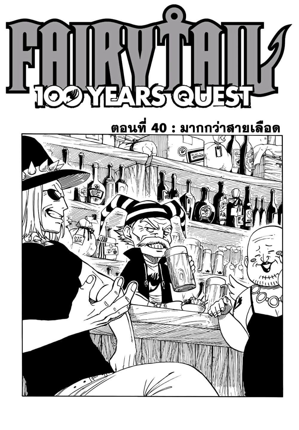Fairy Tail: 100 Years Quest page 2