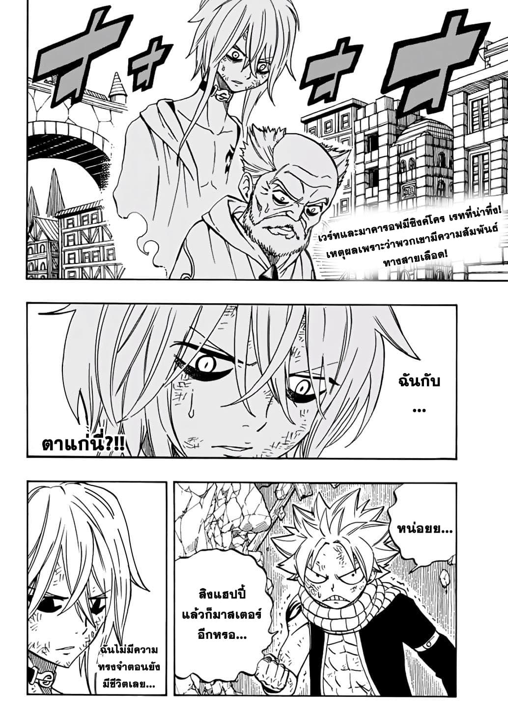 Fairy Tail: 100 Years Quest page 3