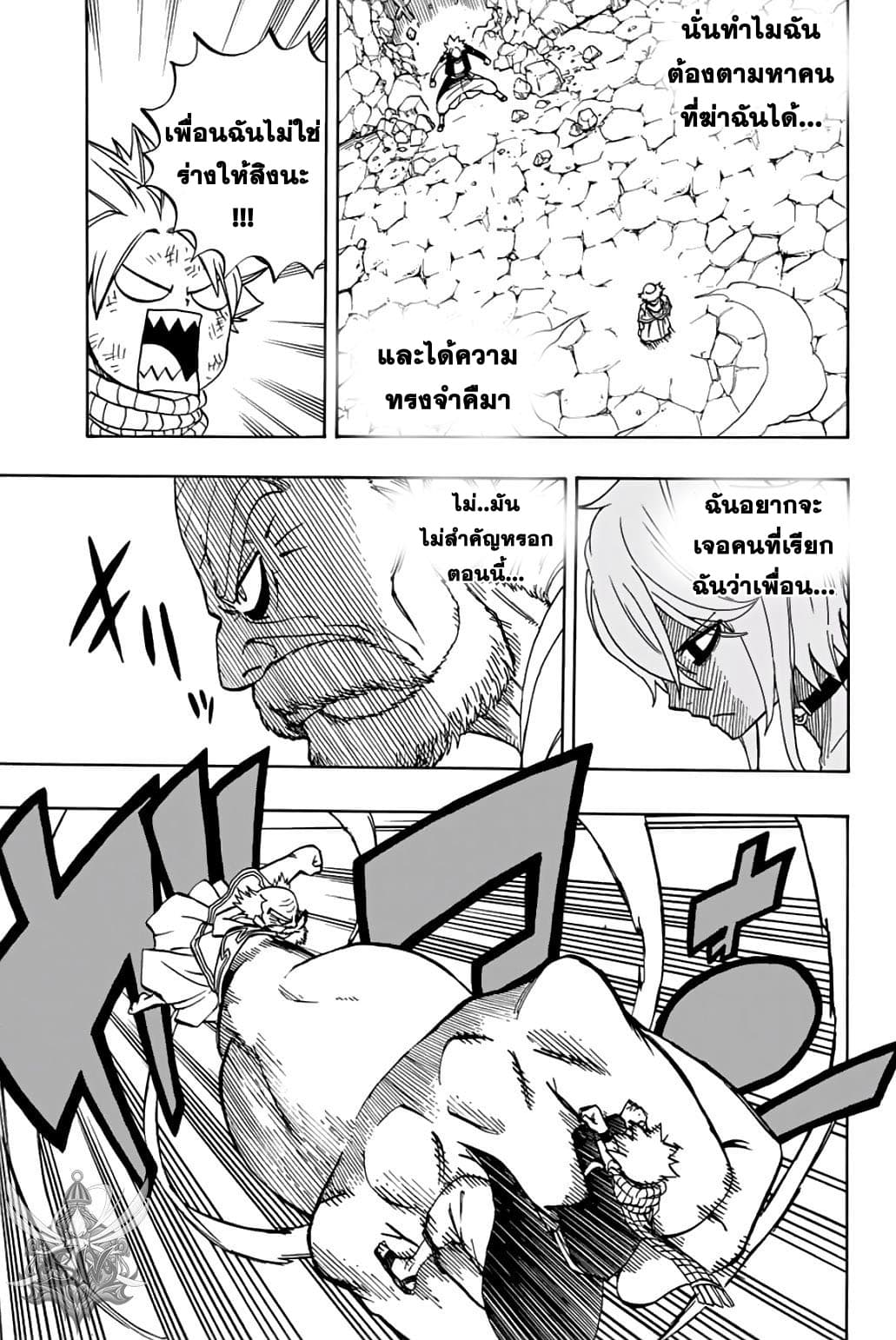 Fairy Tail: 100 Years Quest page 4