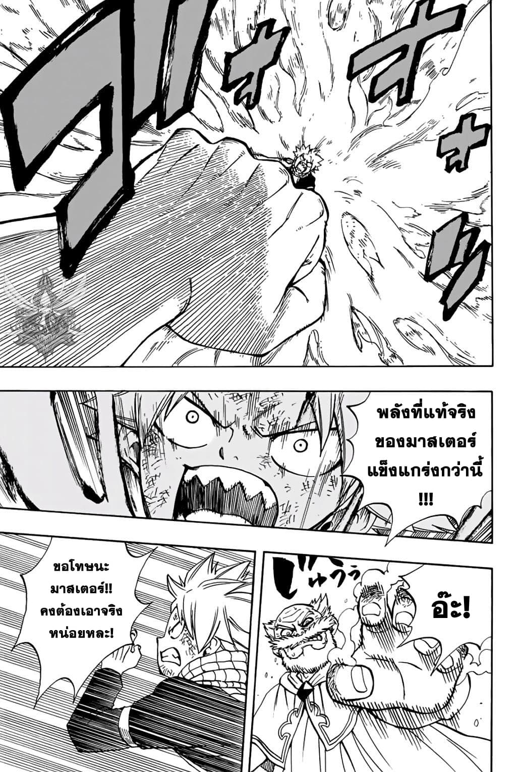Fairy Tail: 100 Years Quest page 6