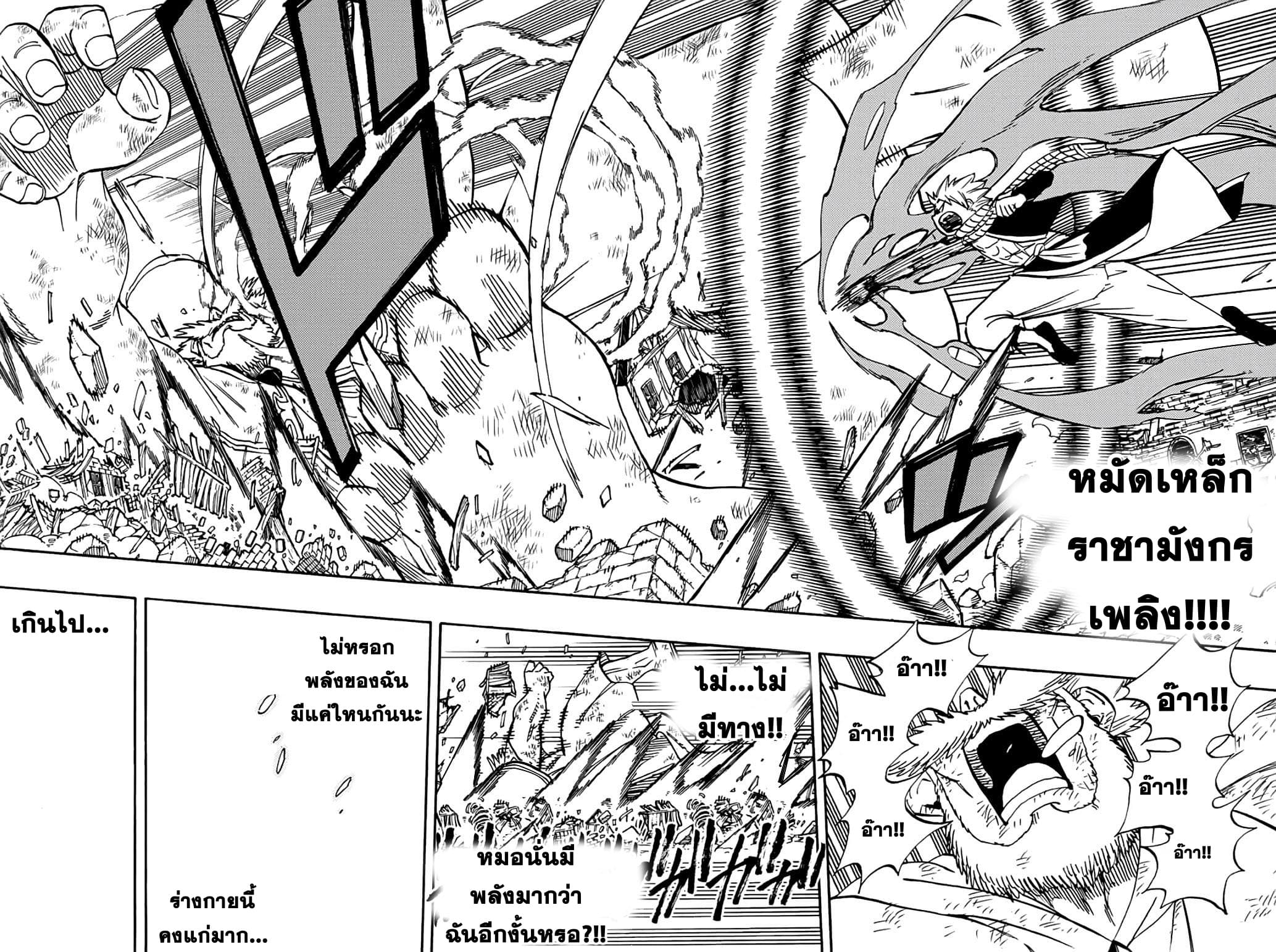 Fairy Tail: 100 Years Quest page 7